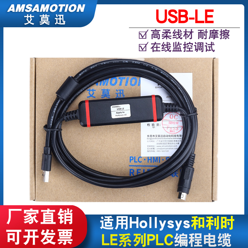 适用Hollysys和利时LE系列plc编程电缆USB口下载线 LEX5810数据线 电子元器件市场 电机/马达 原图主图