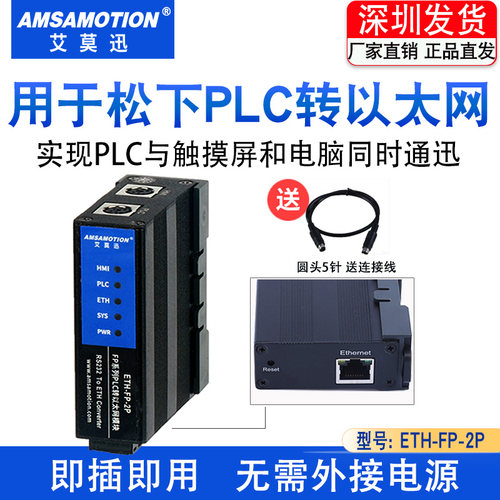 适用松下PLC串口转以太网模块