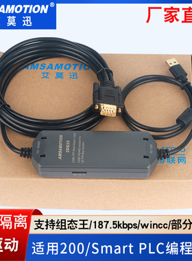 艾莫迅适用S7-200PLC编程电缆6ES7901-3DB30-0XA0下载线USB-PPI