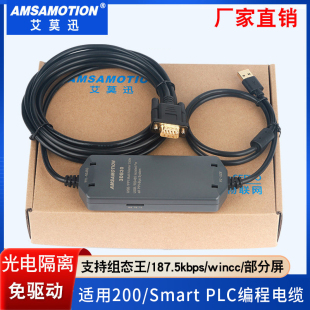 0XA0下载线USB 3DB30 PPI 200PLC编程电缆6ES7901 艾莫迅适用S7