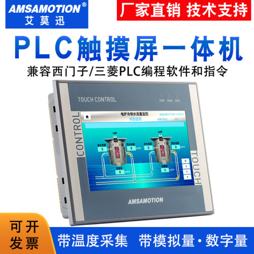 PLC触摸屏一体机7寸工控人机界面