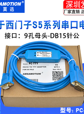 适用西门子S5系列PLC编程电缆PC-TTY通讯数据下载线6ES5734-1BD20