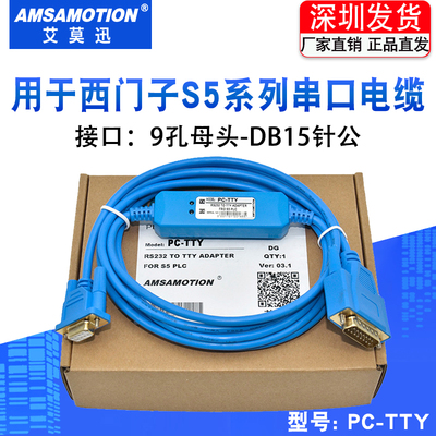 适用西门子PLC编程电缆S5PC-TTY