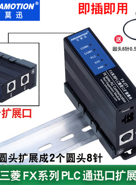 适用三菱FX3U/1N/2N/1S/3G/3S系列PLC通信口扩展编程口模块FX-2T1