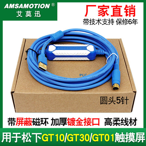 适用松下触摸屏下载线GT10/GT30