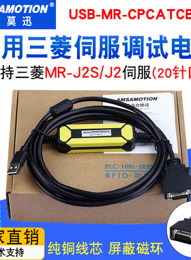 适用三菱MR-J2S/J2伺服调试电缆传输通讯下载线USB-MR-CPCATCBL3M