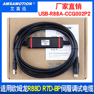 適用歐姆隆R88D BP伺服調試電纜數據下載線USB R88A CCG002P2 R7D