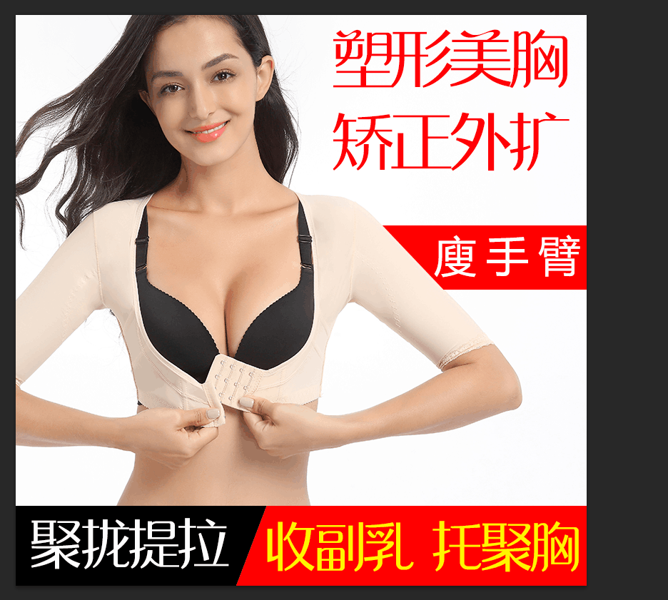 美容院胸托瘦手臂胳膊肩膀吸脂塑身强压收副乳上托矫正驼背塑胸衣