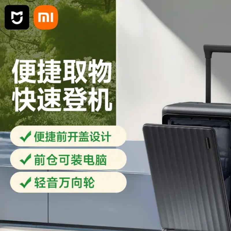xiao米米jia前开盖行李箱