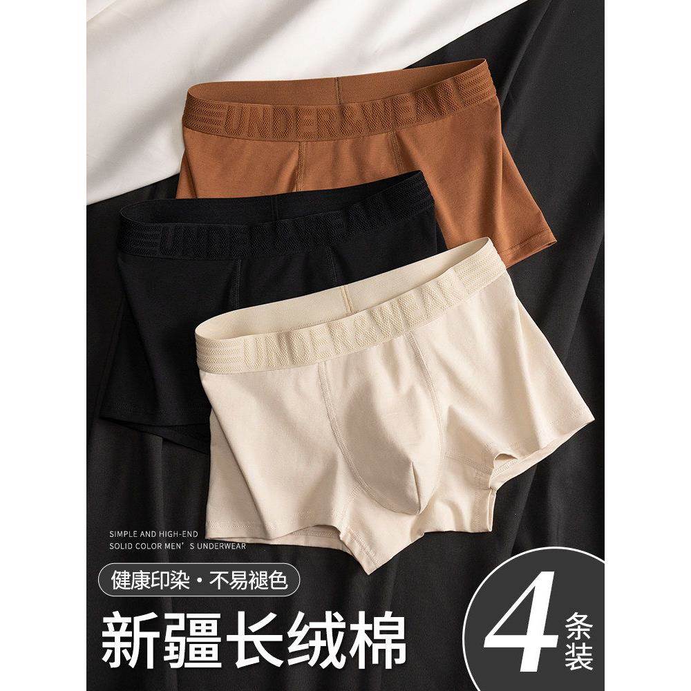 简约高级纯色男士内裤新疆长绒棉运动四角裤男生舒适透气平角裤头