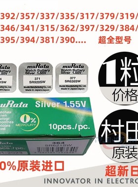 （原索尼）日本murata村田SR621SW/364无汞氧化银手表原装电池