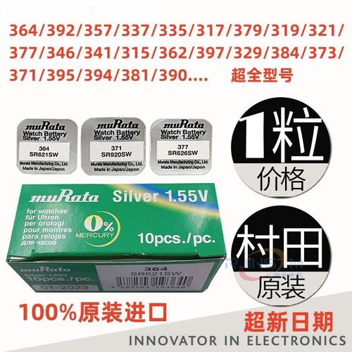 （原索尼）日本murata村田SR621SW/364无汞氧化银手表原装电池