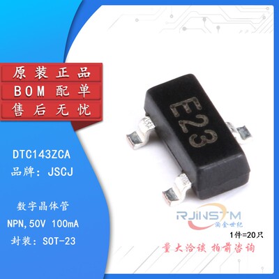 原装正品DTC143ZCA E23 SOT-23 NPN晶体管50V0.1A贴片三极管 20只