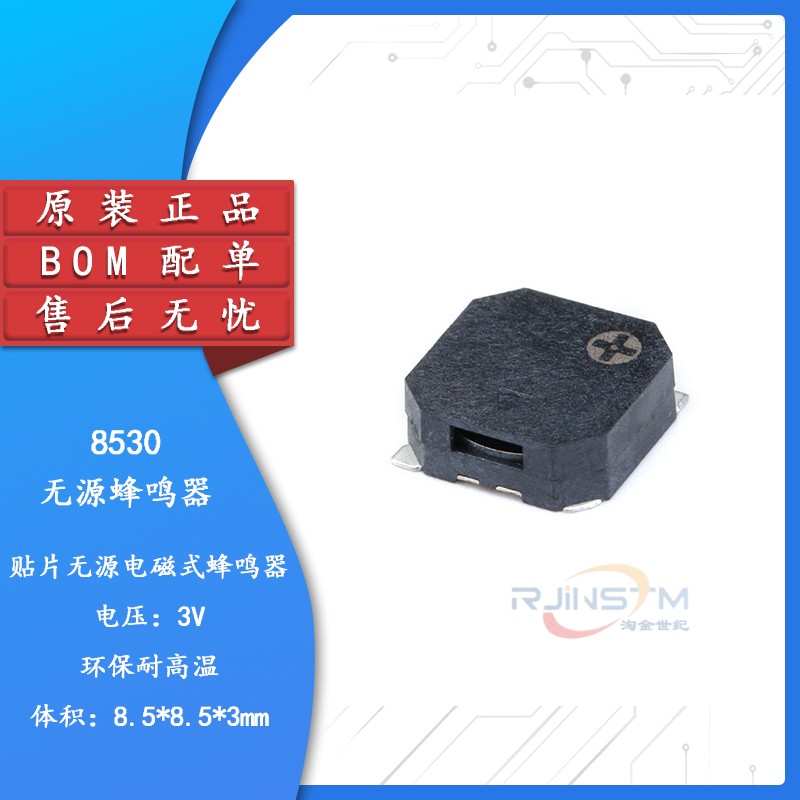 MLT-8530 8.5*8.5*3MM SMD3V无源侧发音电磁式贴片蜂鸣器
