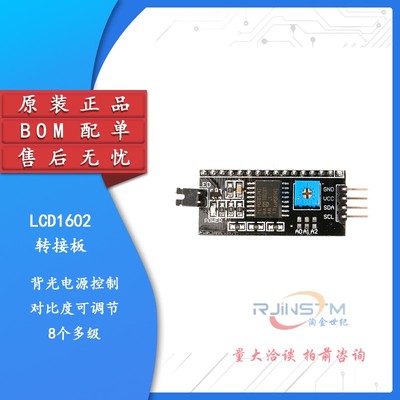 【淘金世纪】原装正品 IIC/I2C/接口 LCD1602/2004转接板 PCF8574