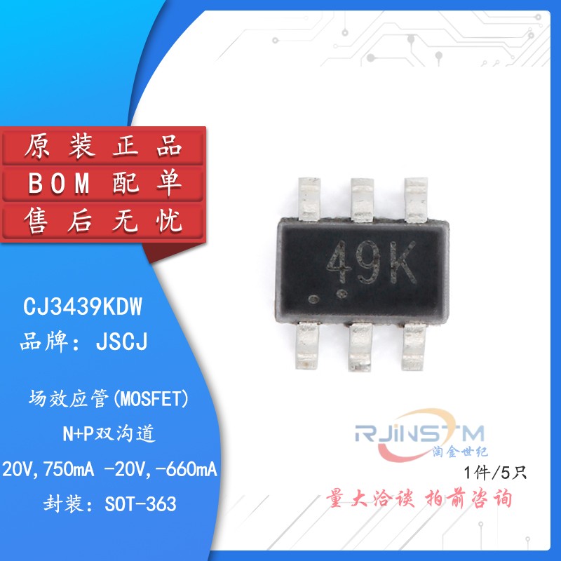 CJ3439KDW 49K SOT-363 N+P沟道 20V 750mA/660mA MOSFET场效应管