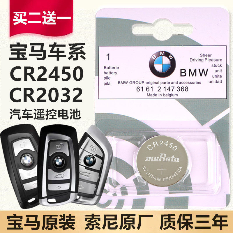 宝马3系1系X1三系5系X3五系X5汽车刀锋钥匙遥控器电池525