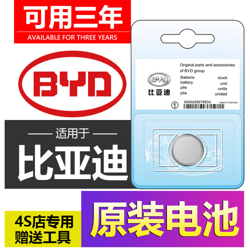 比亚迪4S店同款原装电池