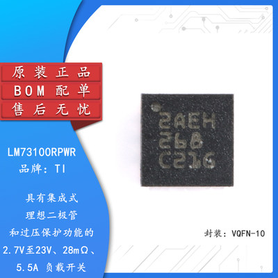 原装LM73100RPWR VQFN-10具有集成式理想二极管和过压保护功能