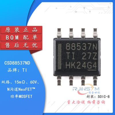 原装正品 CSD88537ND SOIC-8 60V N沟道 MOSFET场效应管
