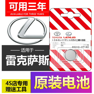 适用雷克萨斯CT200H/ES200/ES300H/RX300汽车钥匙遥控器电池NX200
