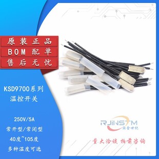 KSD9700温控开关温度开关热保护器5A金属常开常闭25 155度 45度