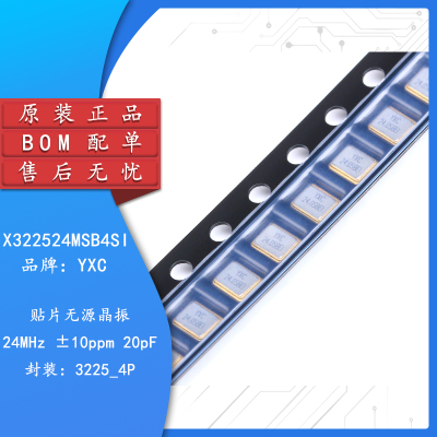 3225贴片无源晶振/YSX321SL 24MHz 10ppm 20pF X322524MSB4SI 4脚