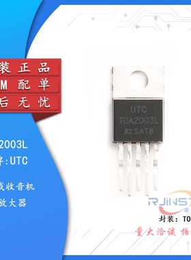 原装UTC(友顺) TDA2003L-TB5-T 音频放大器 10W TO-220B