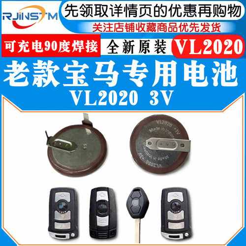 原装VL2020带焊脚90度脚3V可充电池老款宝马X5遥控钥匙E60E46 E90 - 封面
