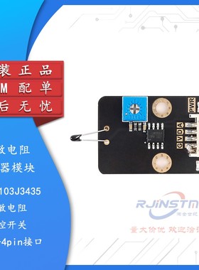 MF52A103J3435热敏电阻传感器模块温控开关 PH2.0-4pin接口