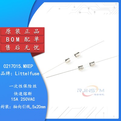 原装正品 0217015.MXEP 15A 250V 快断型保险丝管5*20mm带引脚