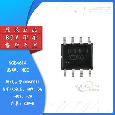 原装正品 NCE4614 SOP-8 40V 8A/-7A P+N沟道 MOS场效应管芯片