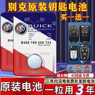 别克汽车遥控钥匙电池昂科威s英朗xt君威君越GT凯越gl8威朗昂科拉
