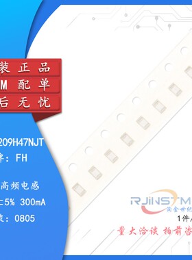 原装正品0805贴片高频电感 47nH ±5% 300mA VHF201209H47NJT