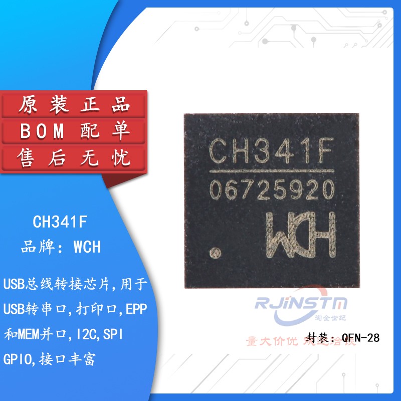 原装正品 CH341F QFN-28 USB总线转接芯片