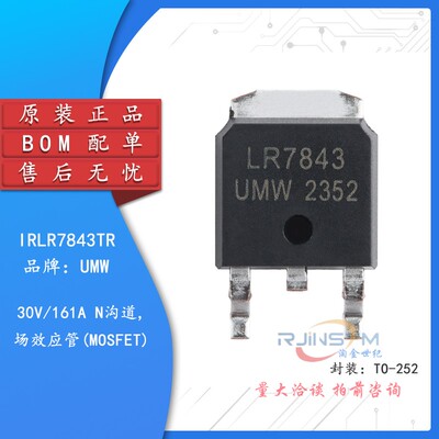 原装正品 IRLR7843TR TO-252 30V/161A N沟道 场效应管(MOSFET)