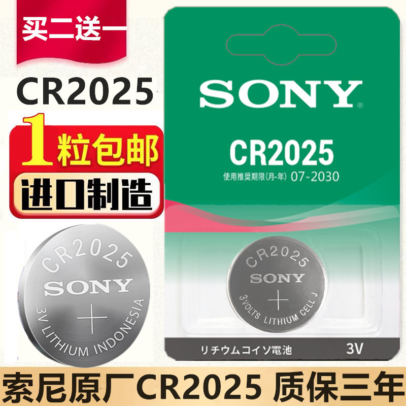 SONY索尼CR2025纽扣电池3V电子奔驰大众日产汽车遥控器车钥匙电池