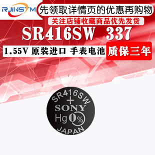 原装正品SR416SW 337 手表进口电池 氧化银价格纽扣电池 1.55V