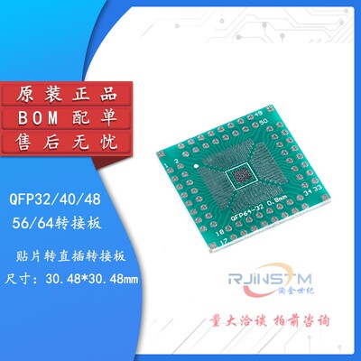 QFP32/40/48/56/64转接板贴片转直插DIP 0.5/0.8mm间距IC测试板