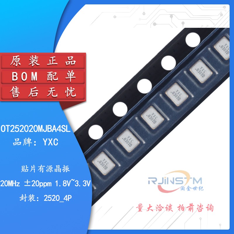 2520贴片有源晶振 20MHz±20ppm 1.8V~3.3V OT252020MJBA4SL