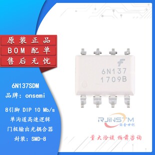 原装 光电耦合器芯片 SMD 6N137SDM 正品 贴片