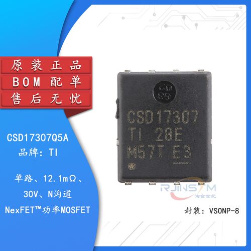 原装正品 CSD17307Q5A VSONP-8 30V N沟道 MOSFET场效应管