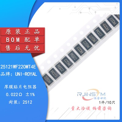 全新原装 2512贴片电阻 0.022R(R022) ±1% 25121WF220MT4E 10只