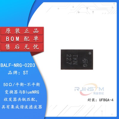 原装BALF-NRG-02D3 UFBGA-4 50Ω/平衡-不平衡变换器 收发器芯片