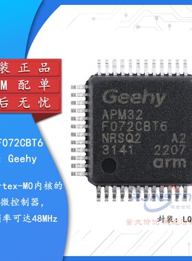 原装正品APM32F072CBT6 LQFP-48 ARM Cortex-M0 32位微控制器-MCU