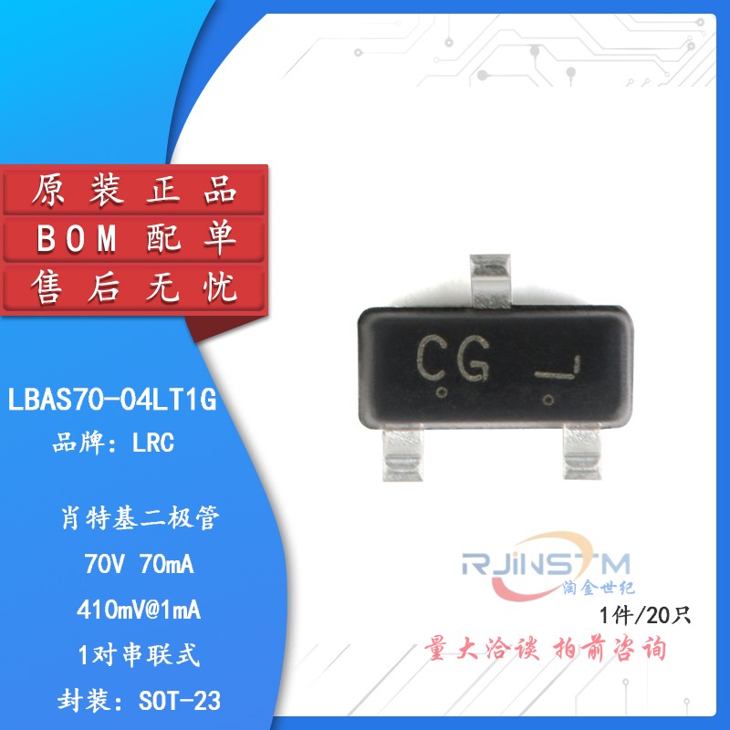 原装正品 LBAS70-04LT1G 丝印CG SOT-23 70V/70mA贴片二极管 20只