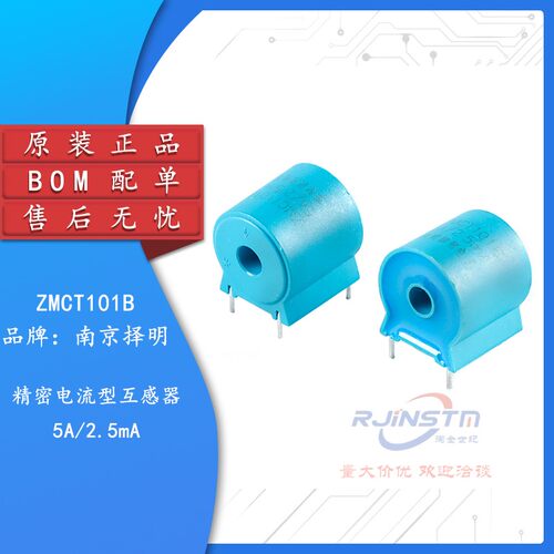 【淘金世纪】原装正品 ZMCT101B 5A/2.5mA 精密微型电流互感器