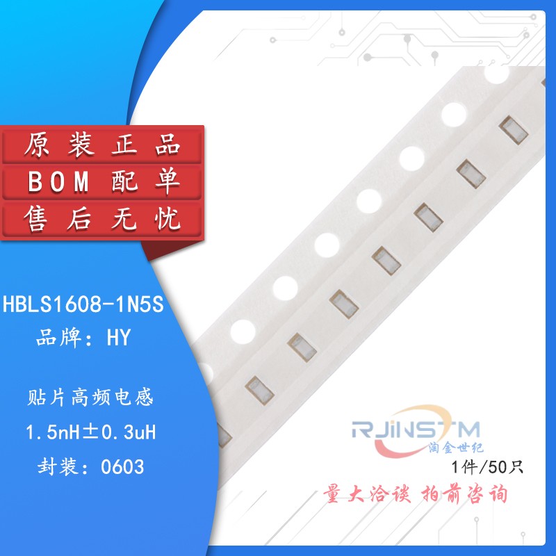 【淘金世纪】0603贴片电感 1.5NH±0.3nH高频HBLS1608-1N5S 50只