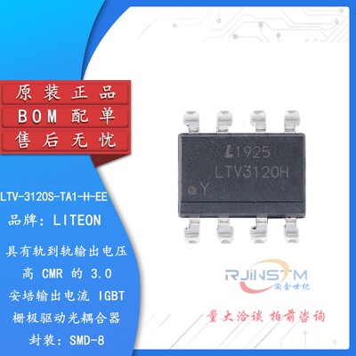 原装正品 LTV-3120S-TA1-EE SMD-8 IGBT栅极驱动光电耦合器芯片