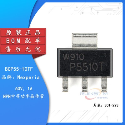 原装正品 BCP55-10TF SOT-223 60V，1A NPN中等功率晶体管